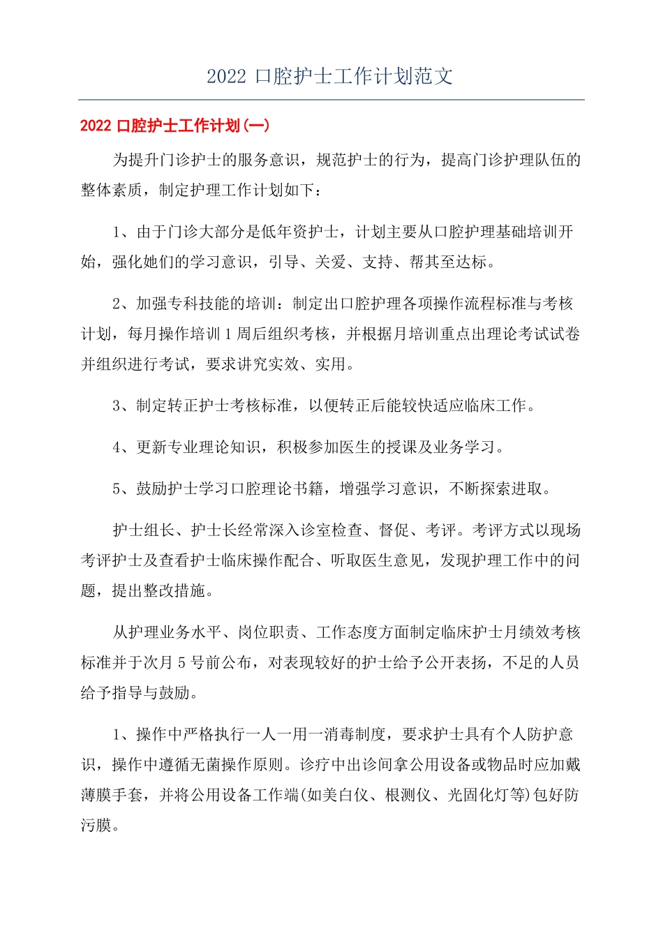 2022口腔护士工作计划范文_第1页