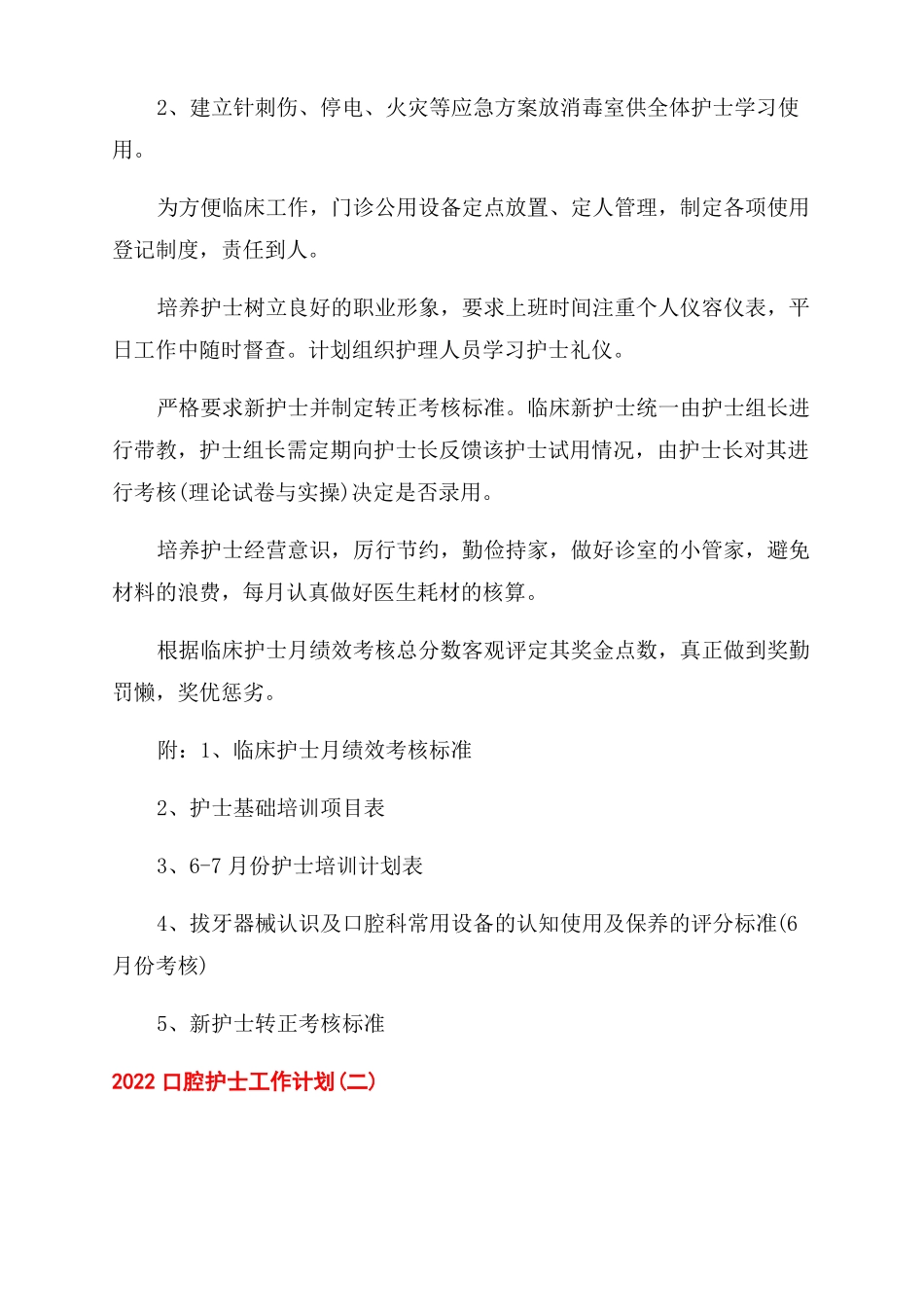 2022口腔护士工作计划范文_第2页