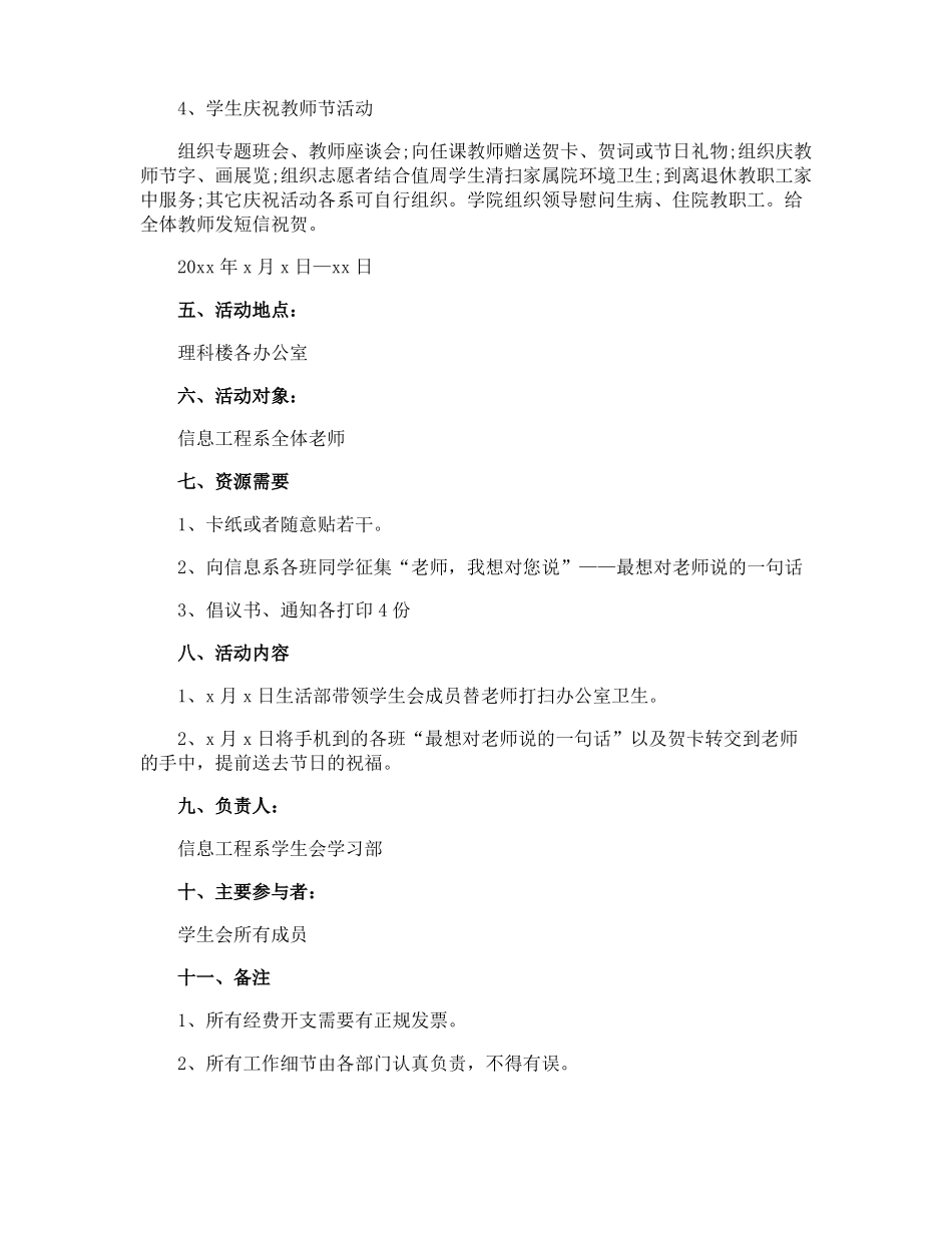 学校教师节活动方案_第2页