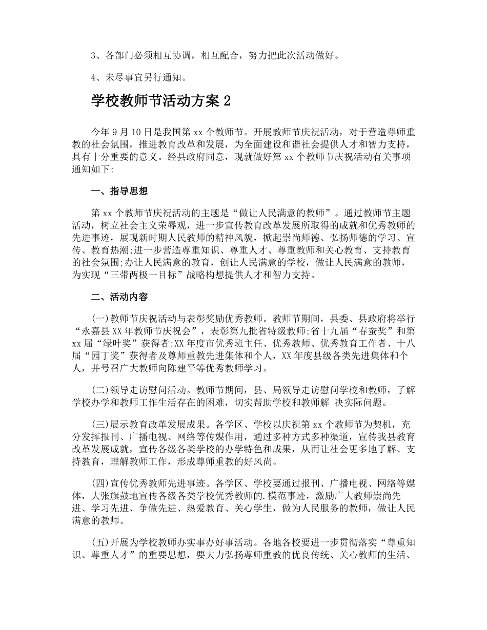 学校教师节活动方案_第3页