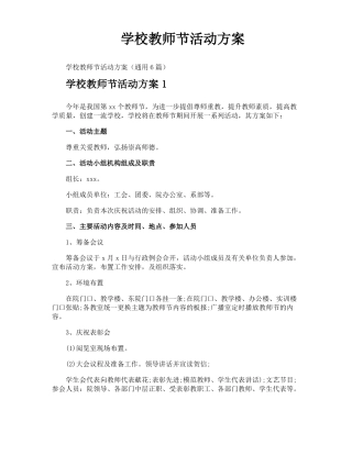 学校教师节活动方案
