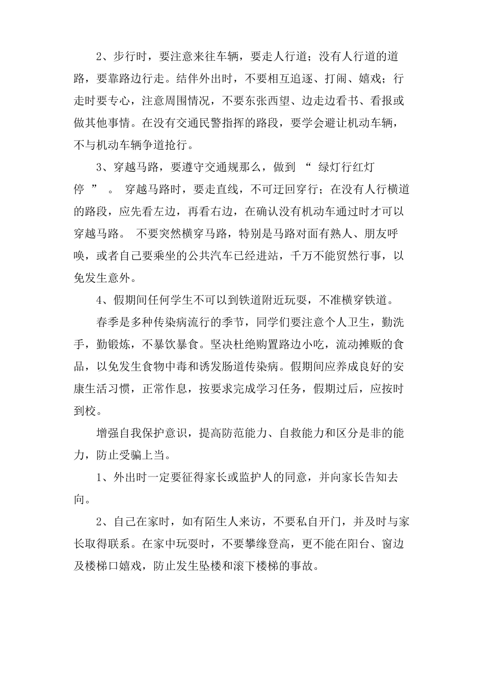 幼儿园清明安全教案_第2页