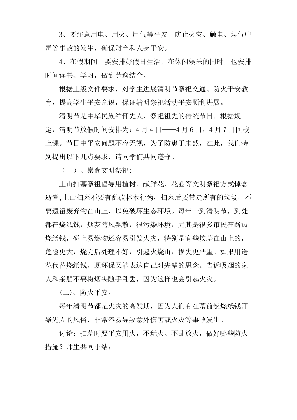 幼儿园清明安全教案_第3页