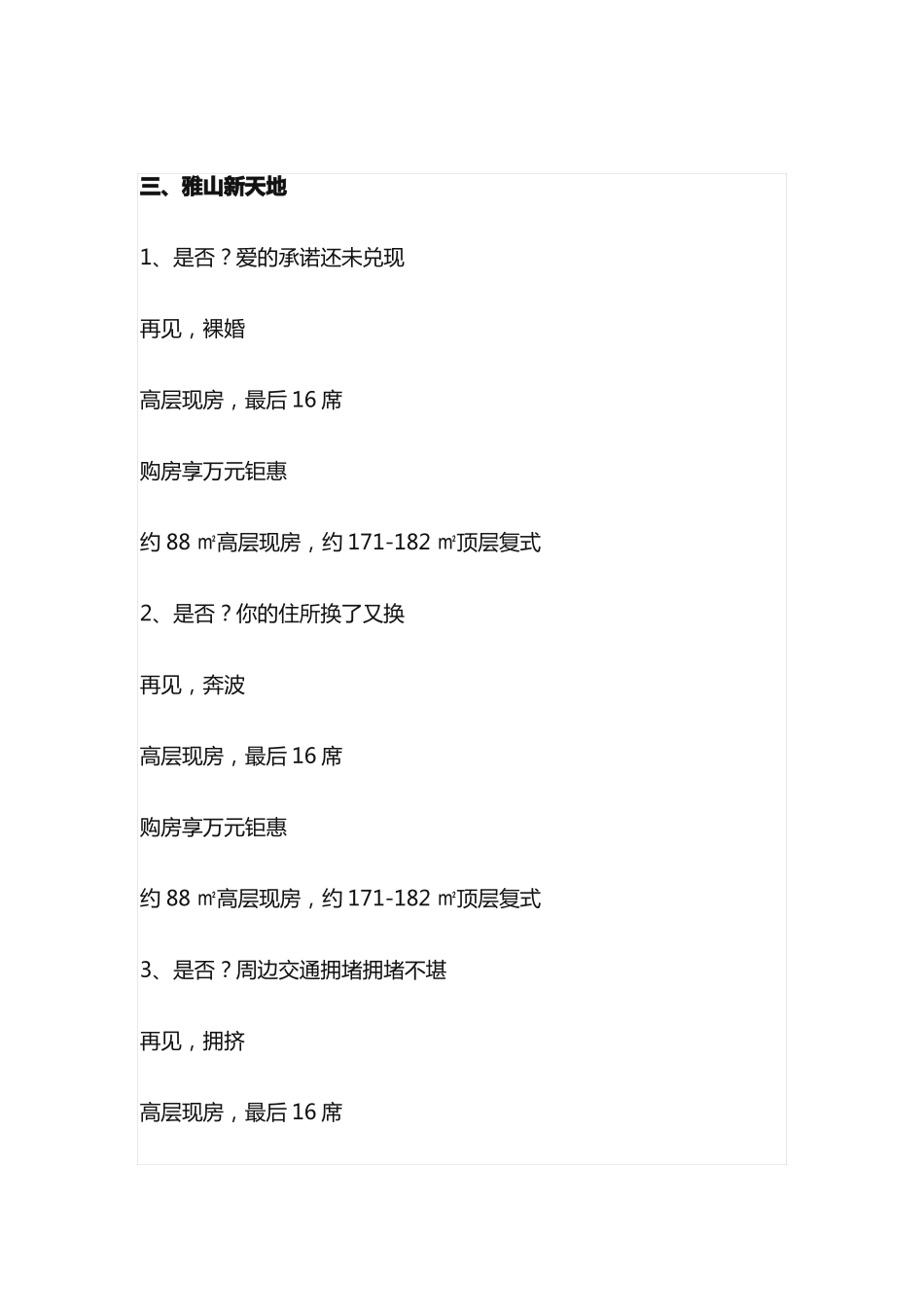 地产涨价倒计时文案_第3页