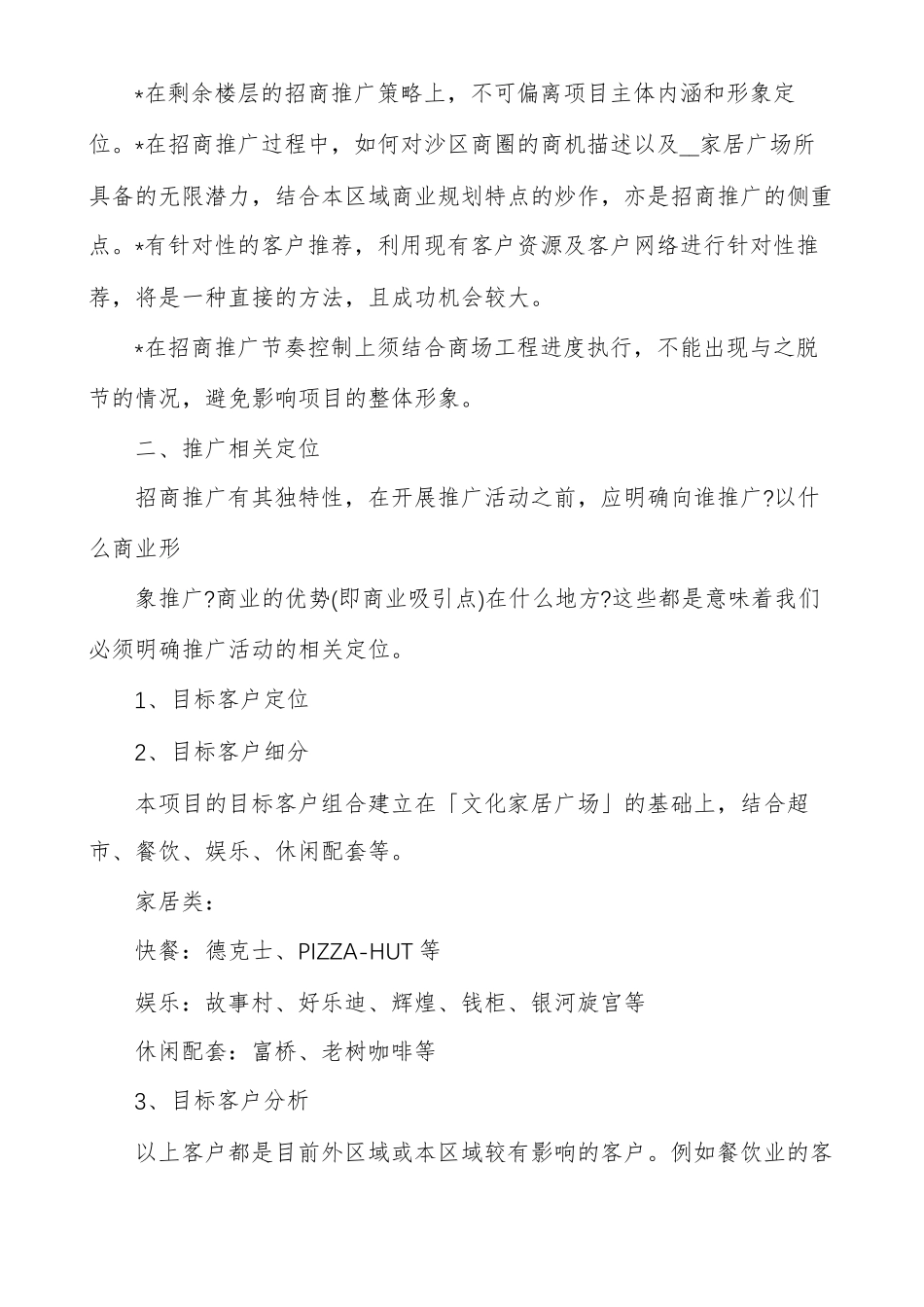 家居用品策划方案家居策划方案_第2页