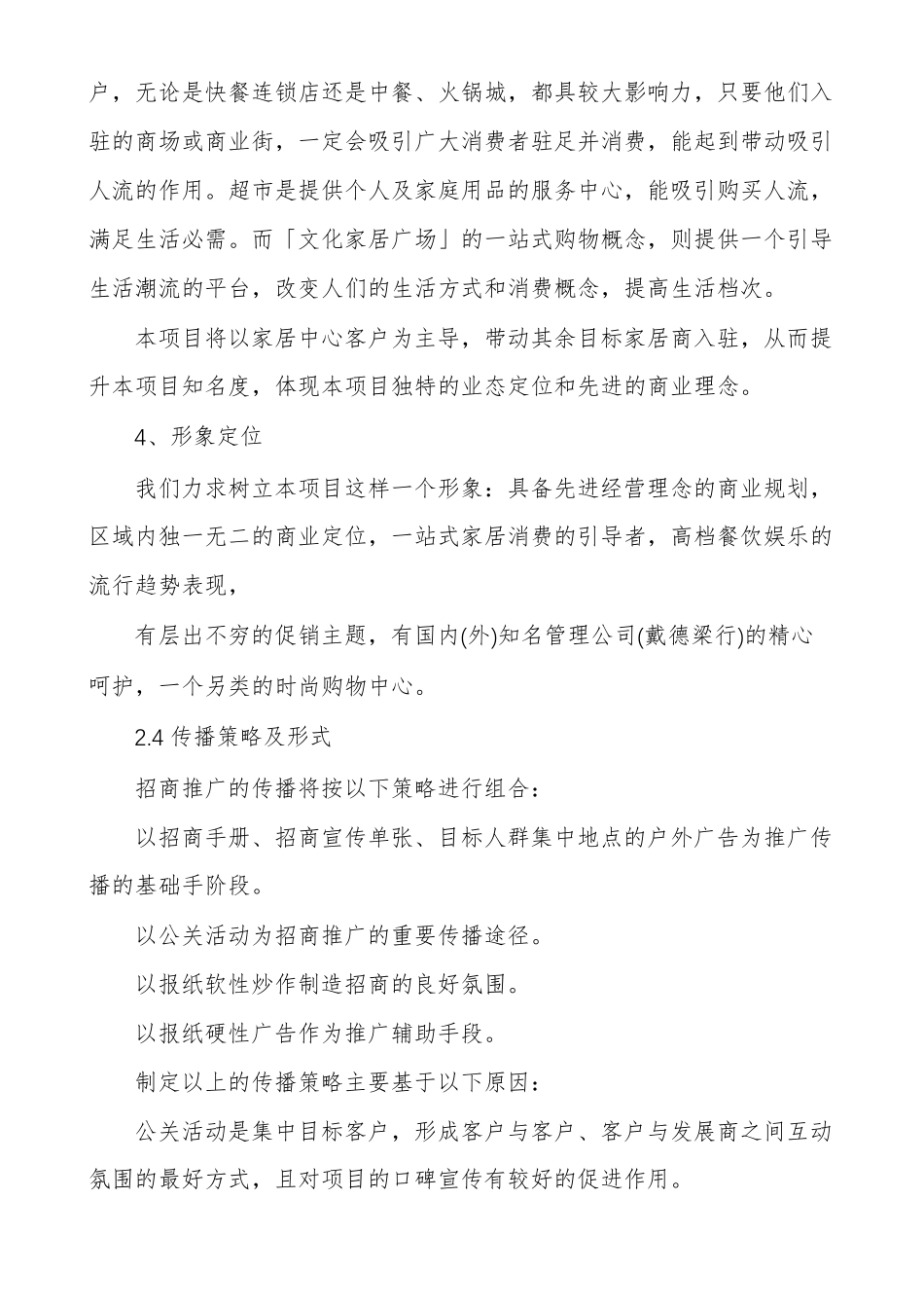 家居用品策划方案家居策划方案_第3页