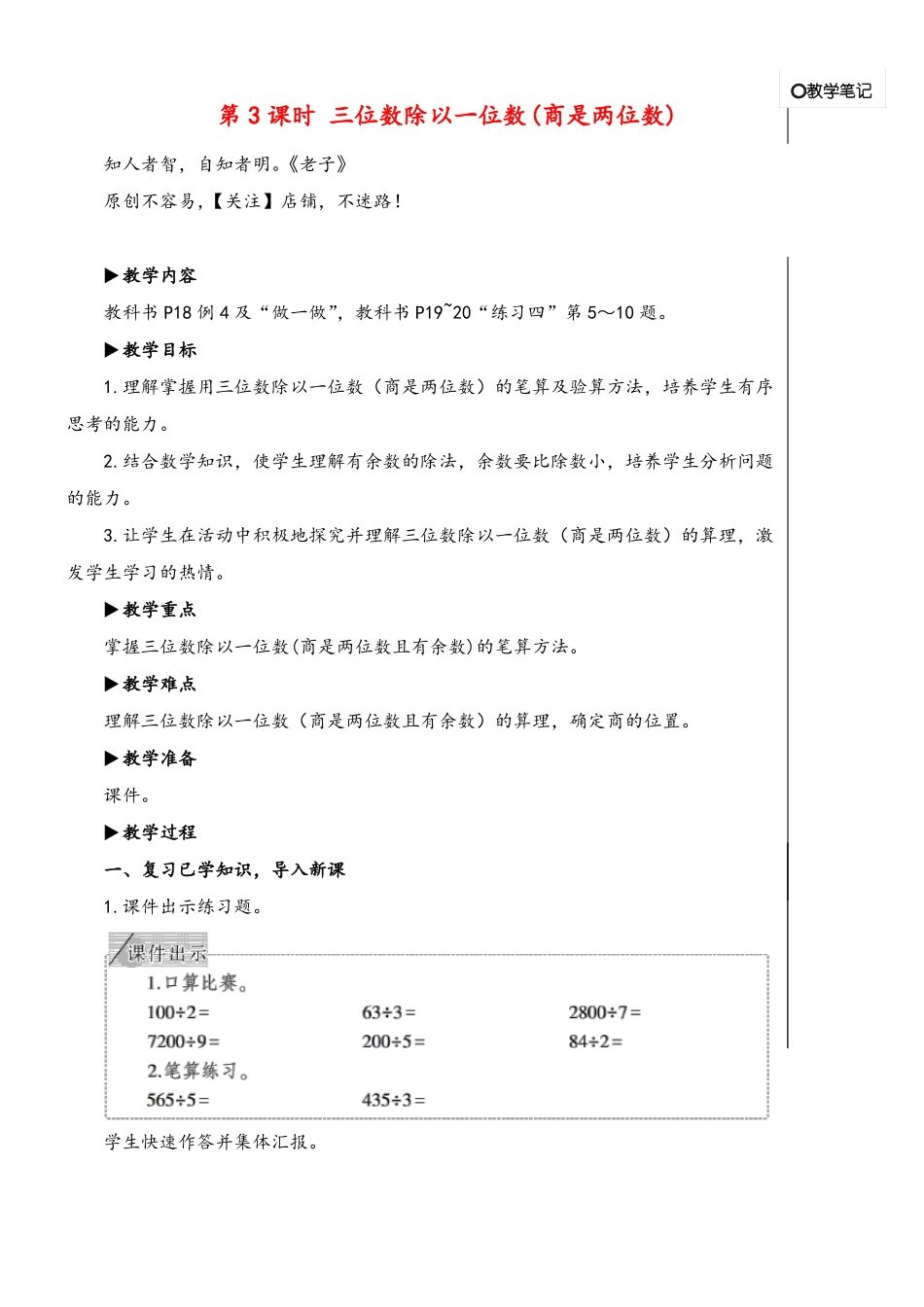 人教版三年级数学下册第3课时三位数除以一位数商是两位数教案与反思_第1页
