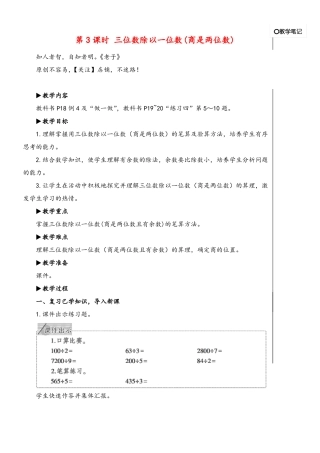 人教版三年级数学下册第3课时三位数除以一位数商是两位数教案与反思
