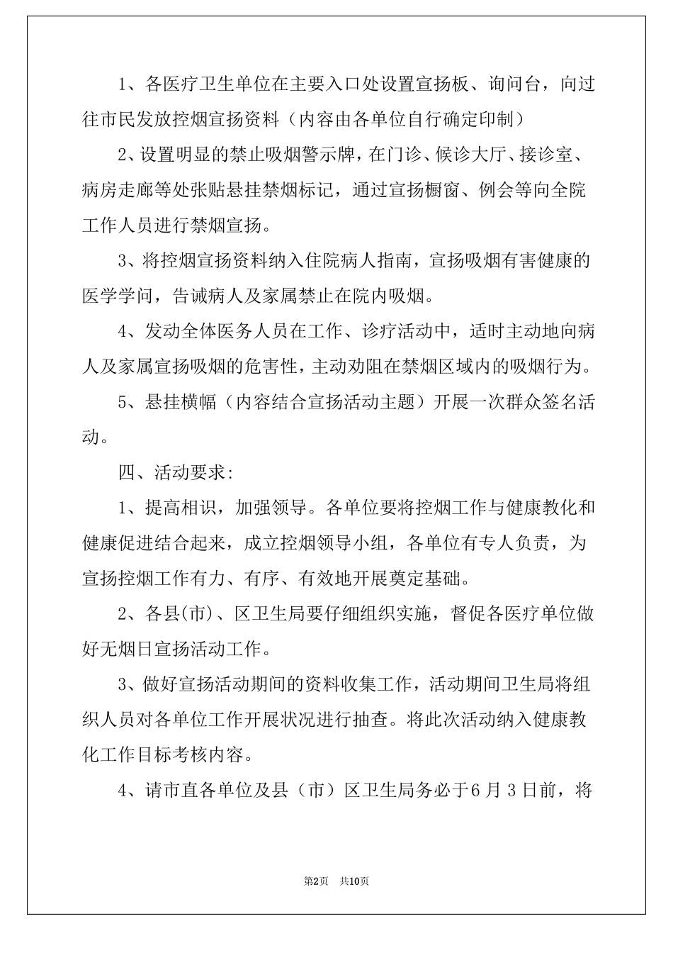 2022年世界无烟日活动策划方案_第2页