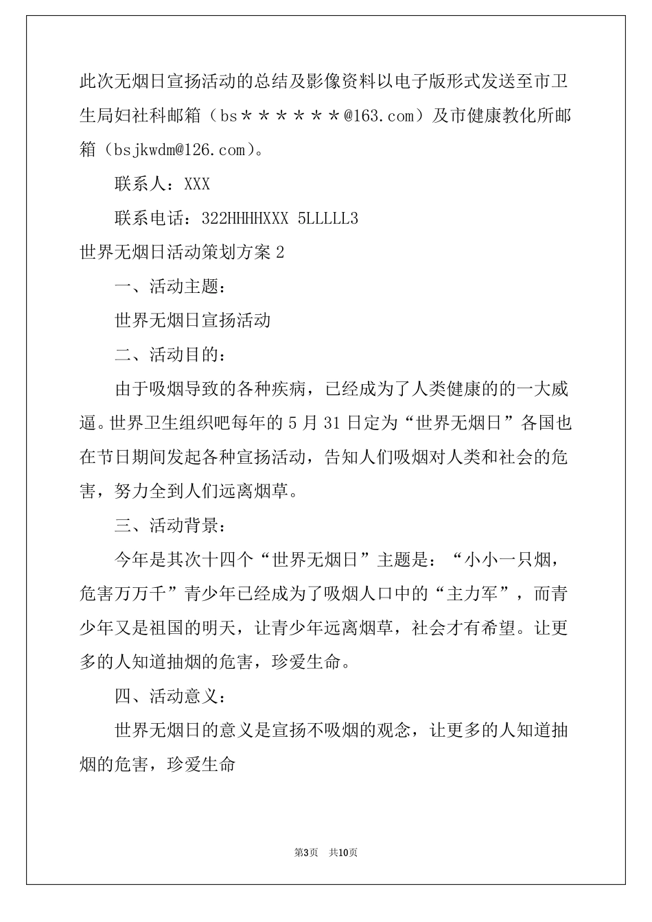 2022年世界无烟日活动策划方案_第3页