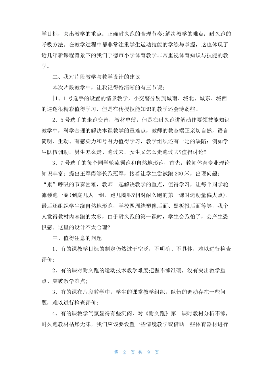 体育教学技能大赛学习心得合集6篇_第2页