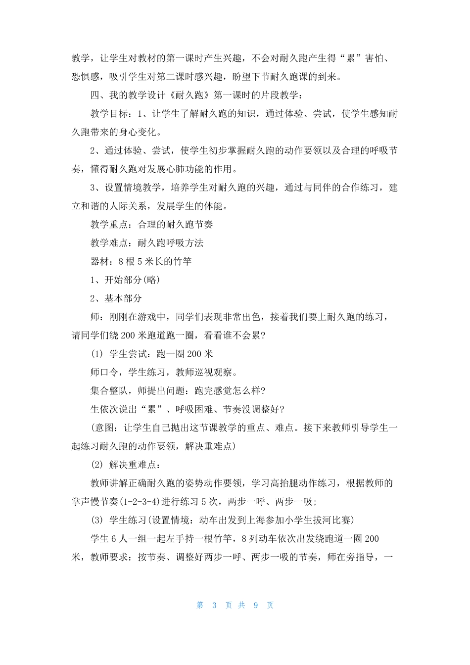 体育教学技能大赛学习心得合集6篇_第3页