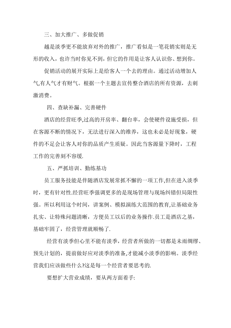 酒店淡季营销策划方案_第2页