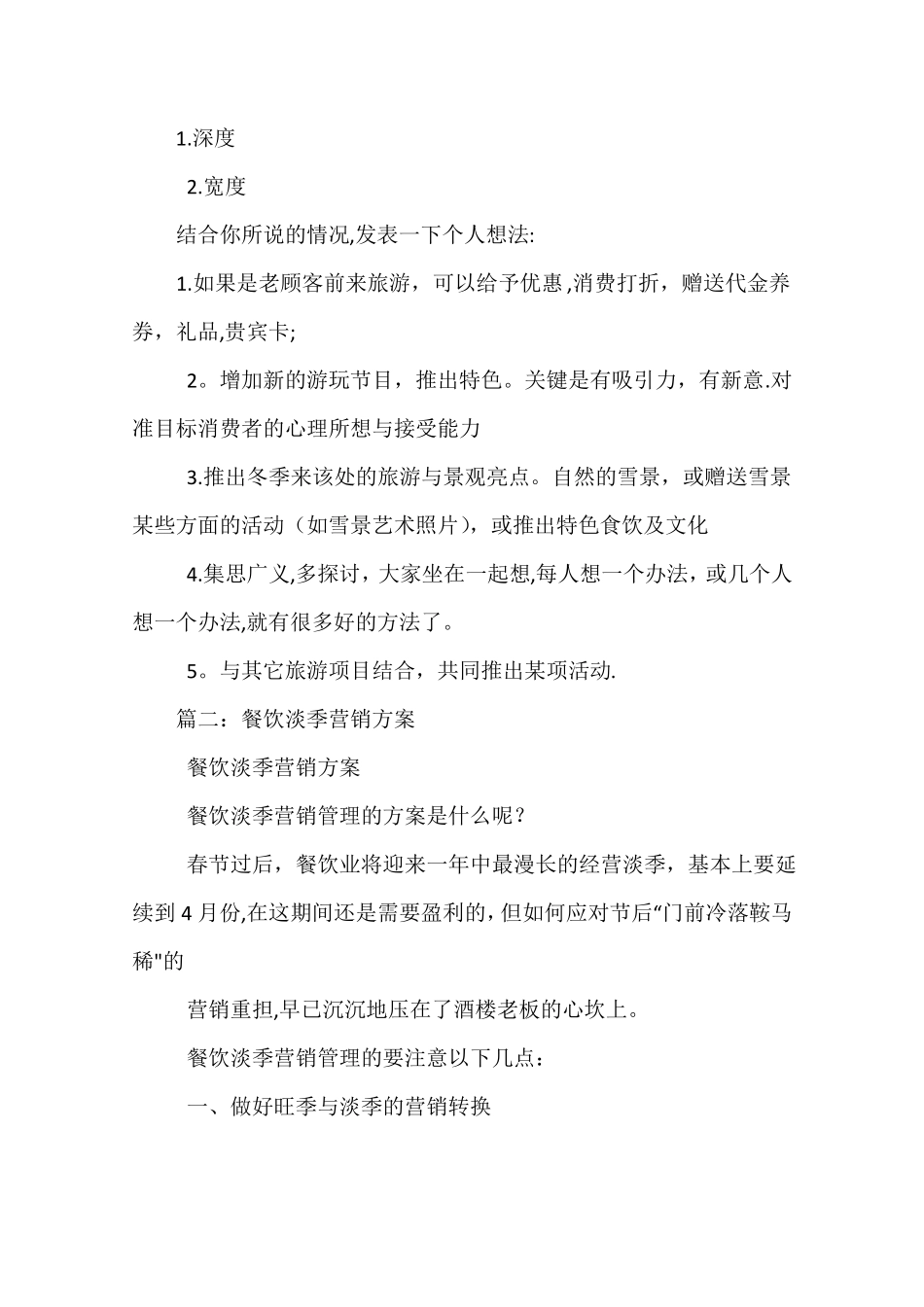 酒店淡季营销策划方案_第3页