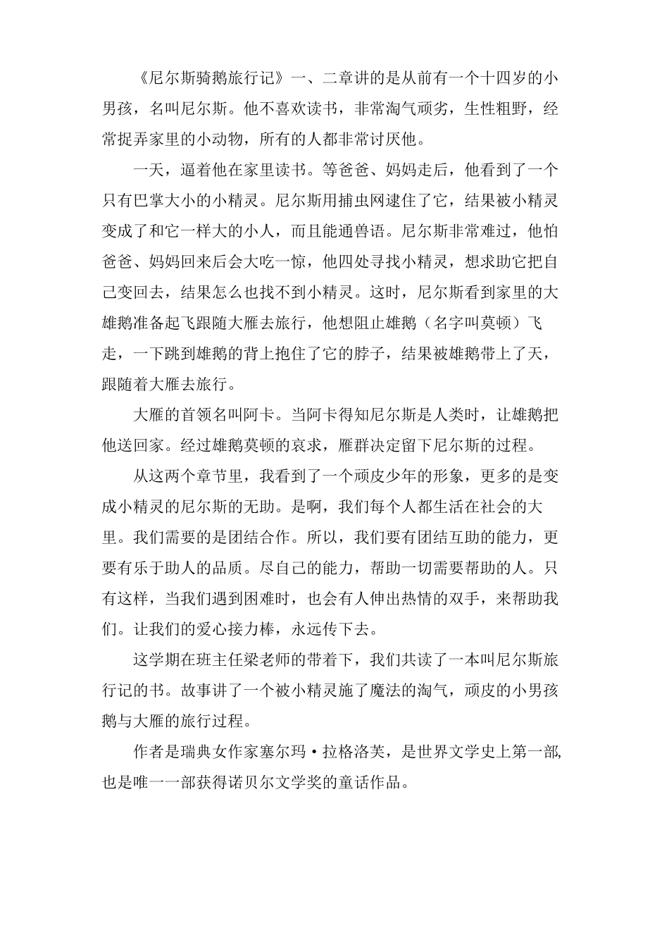 尼尔斯骑鹅旅行记读后感16篇_第2页