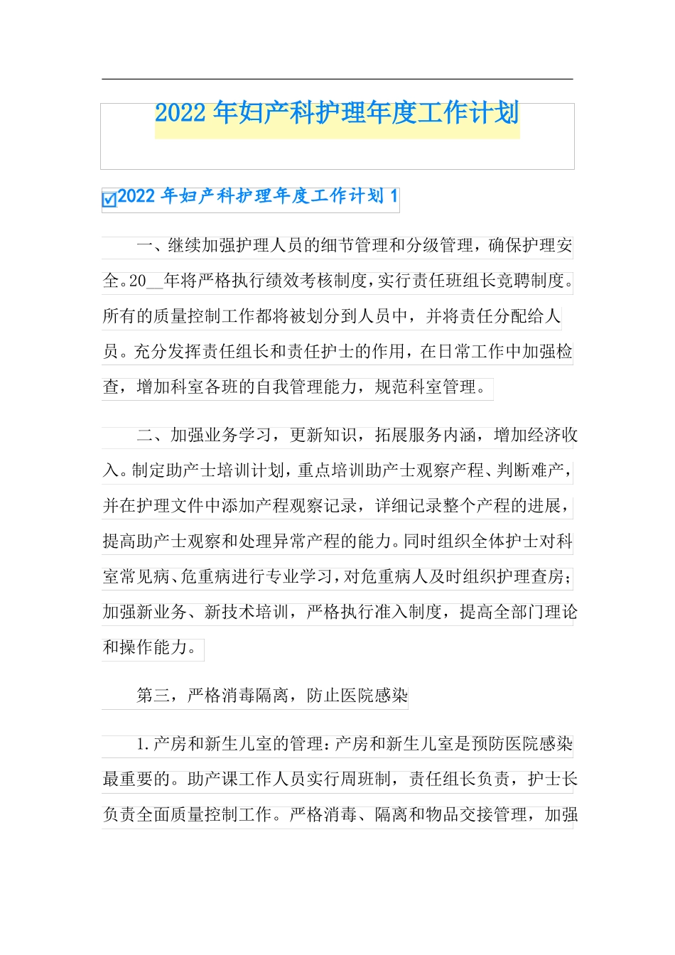 2022年妇产科护理年工作计划_第1页