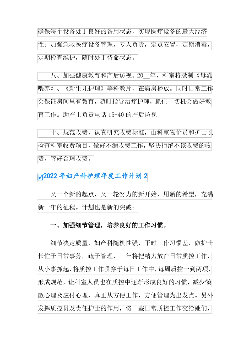 2022年妇产科护理年工作计划_第3页