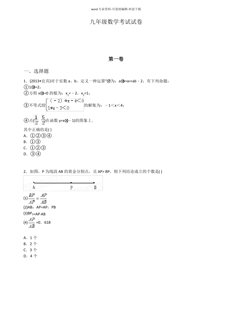 中考模拟数学卷-较难_第1页