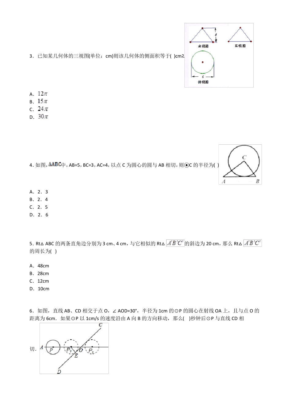中考模拟数学卷-较难_第2页