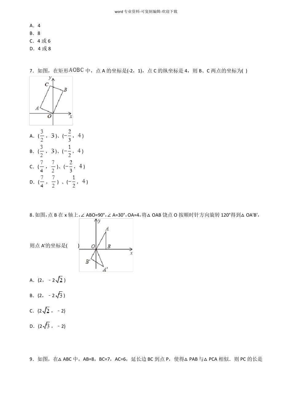 中考模拟数学卷-较难_第3页