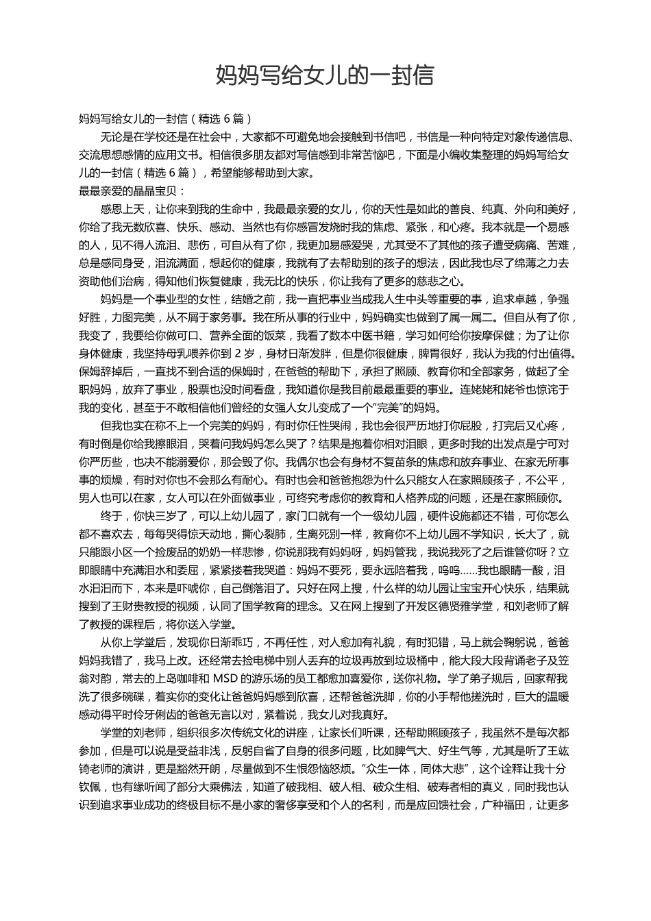妈妈写给女儿的一封信精选6篇_第1页