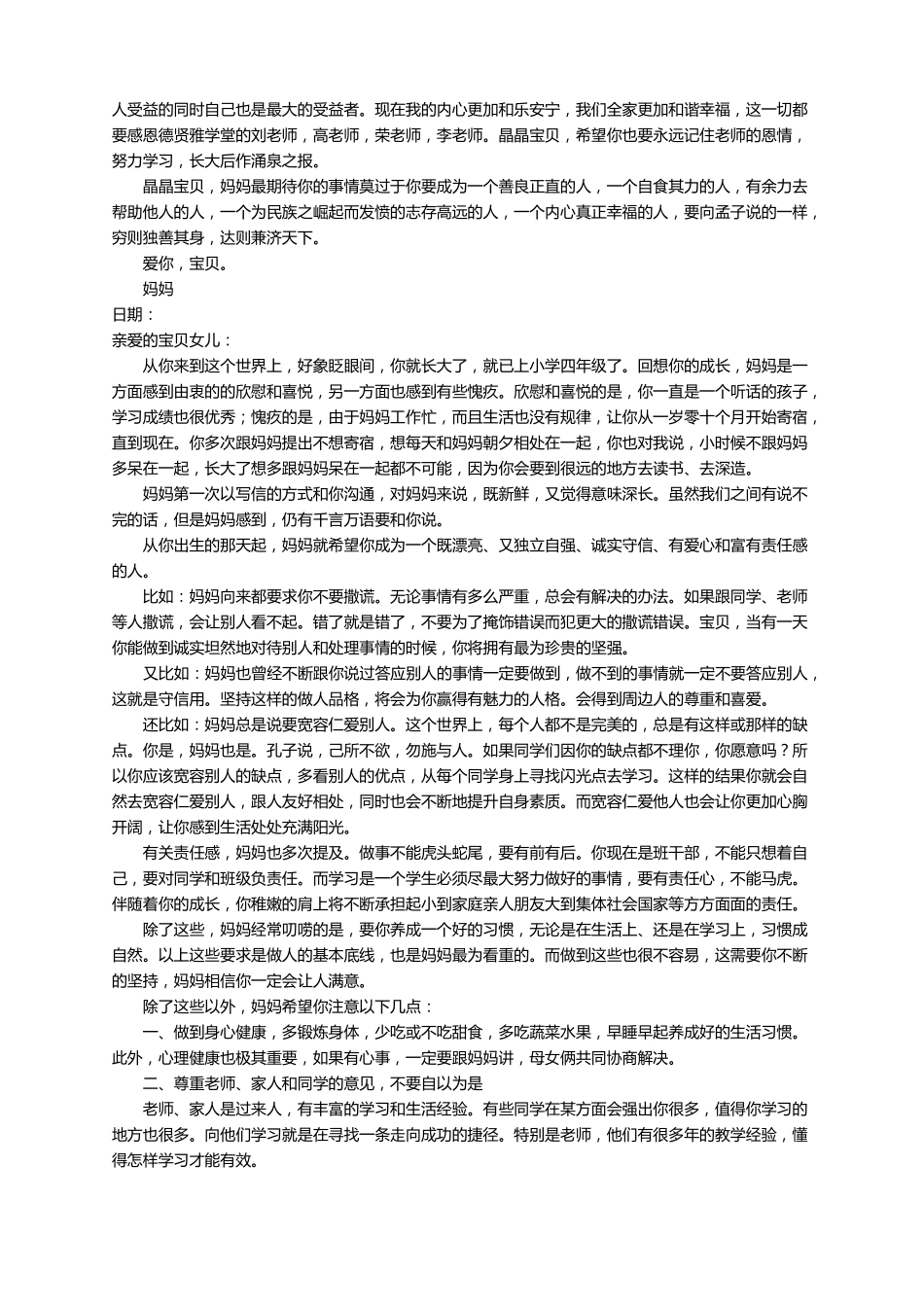 妈妈写给女儿的一封信精选6篇_第2页