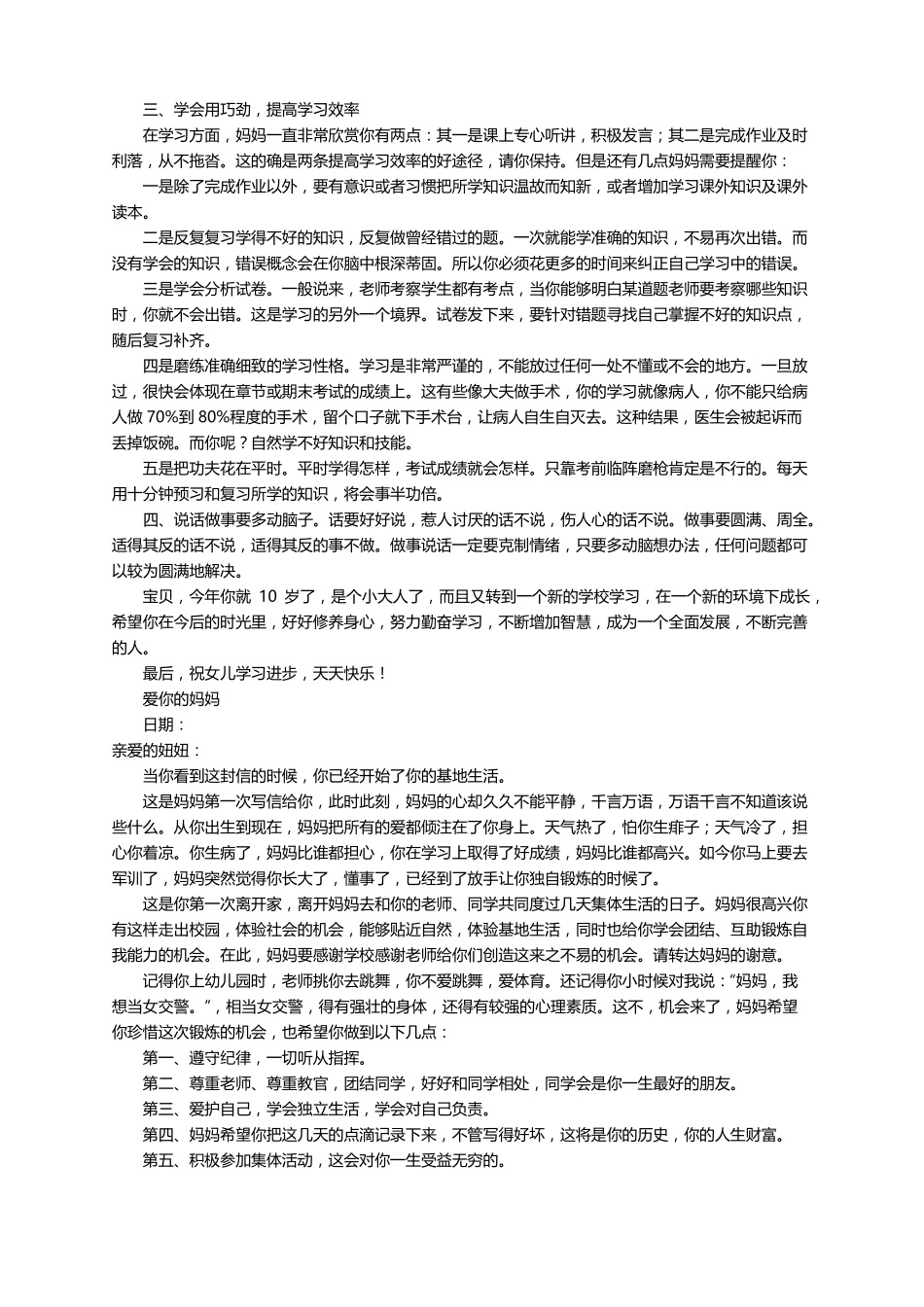 妈妈写给女儿的一封信精选6篇_第3页