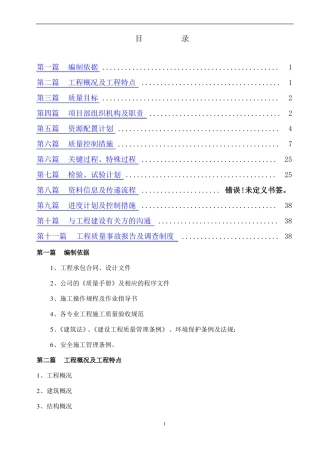 项目质量计划书样板