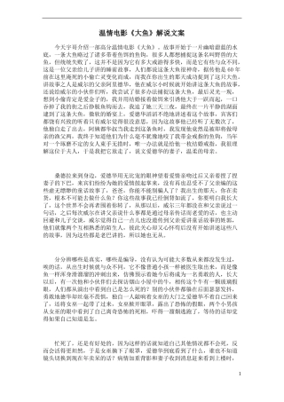 电影解说大鱼解说文案