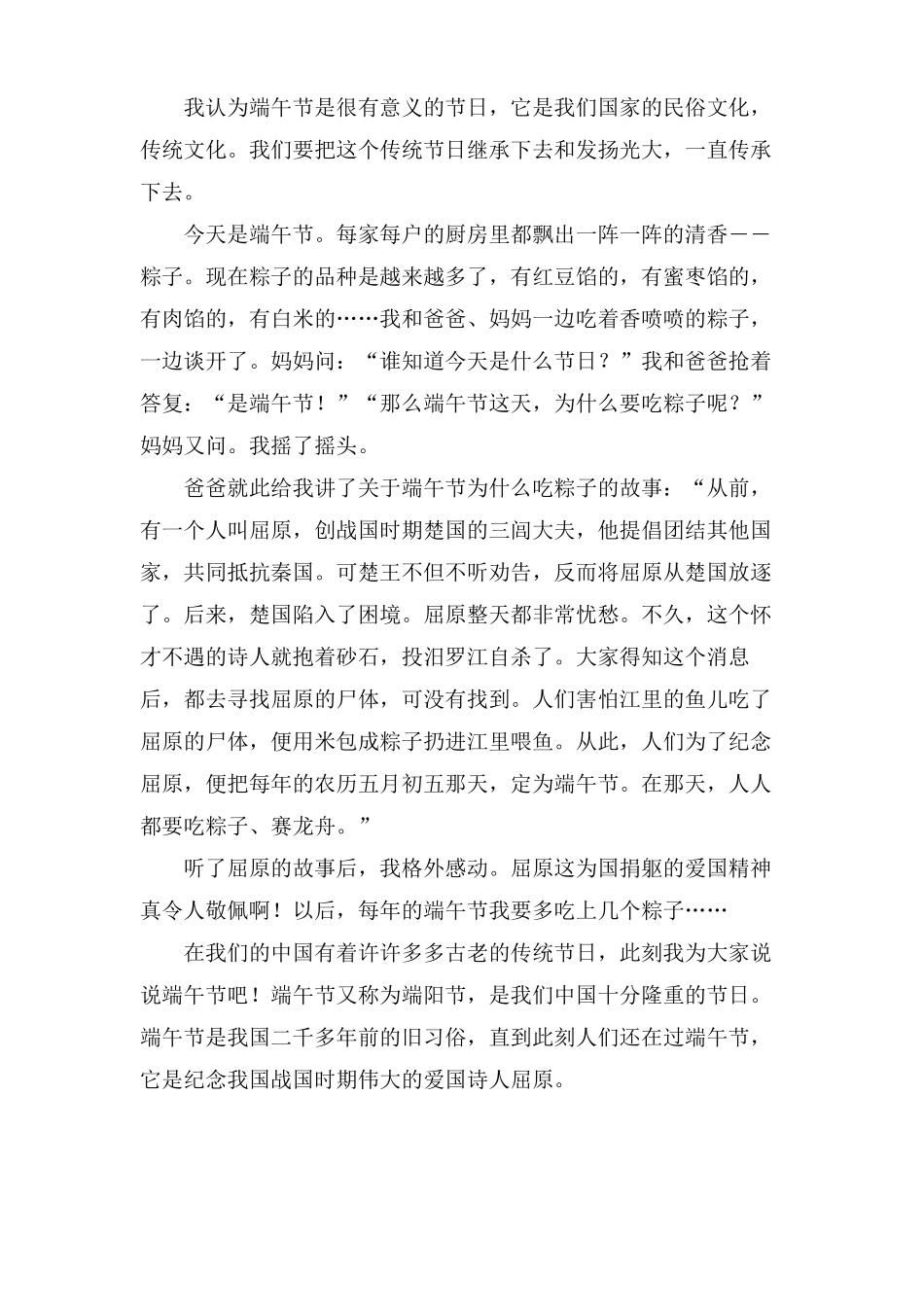 传统节日端午节作文10篇_第2页