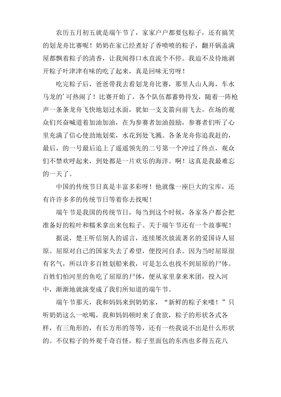 传统节日端午节作文10篇_第3页
