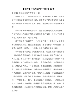 传统节日端午节作文10篇