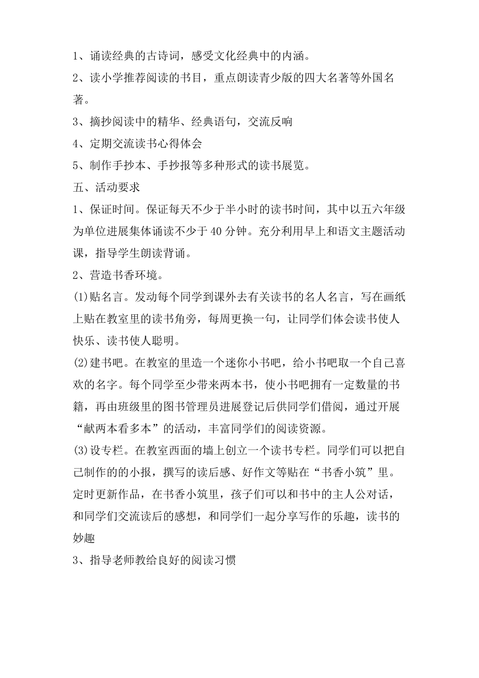 读书社团活动计划_第2页