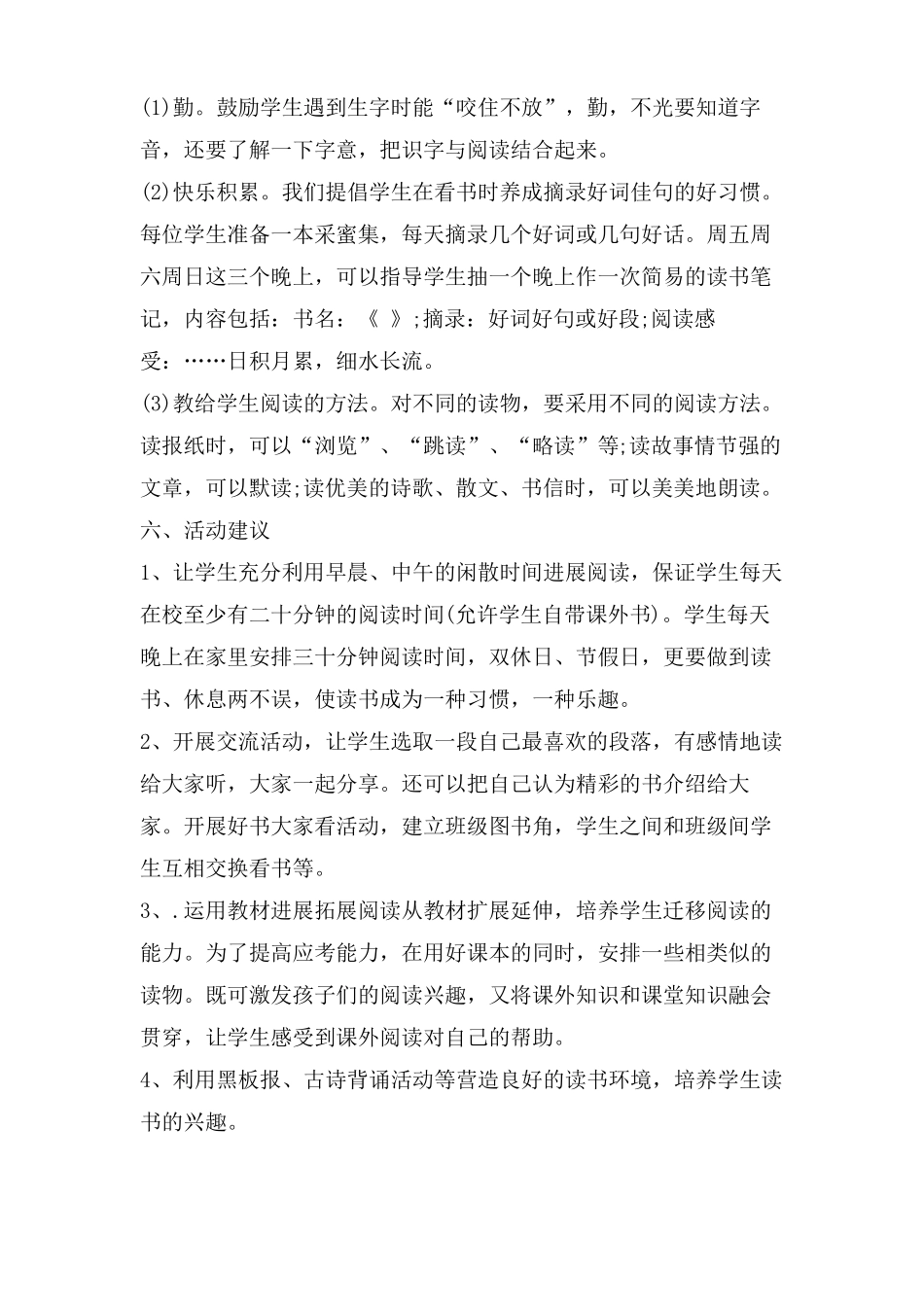 读书社团活动计划_第3页