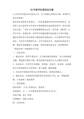 读书社团活动计划