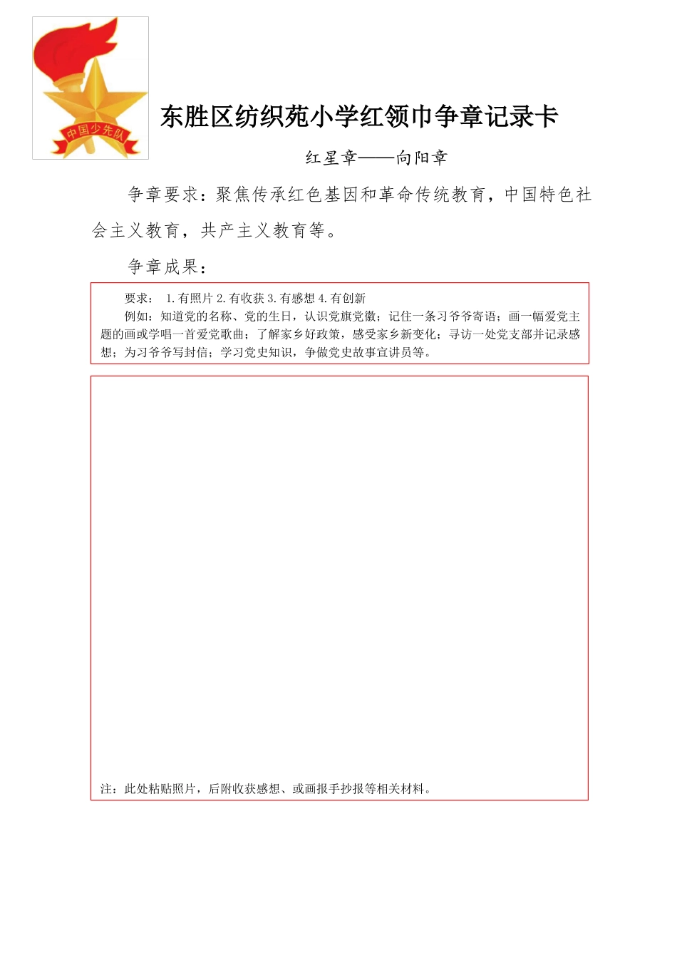 少先队红领巾奖章争章手册OK_第2页