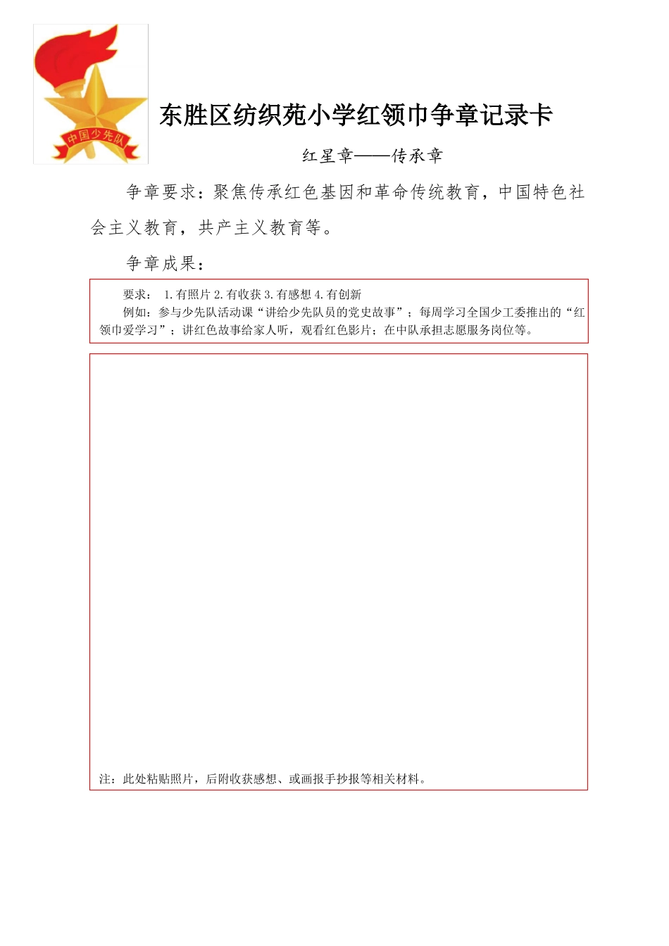 少先队红领巾奖章争章手册OK_第3页