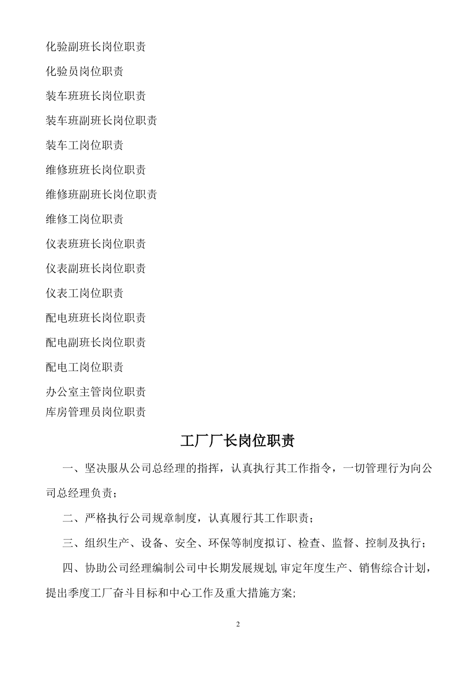 化工厂岗位职责_第2页