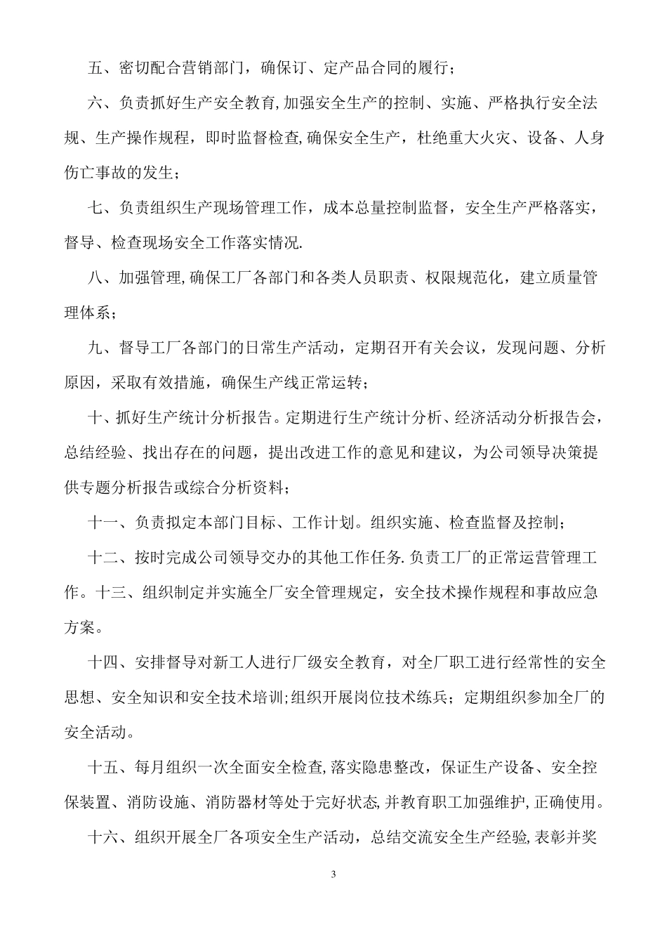 化工厂岗位职责_第3页