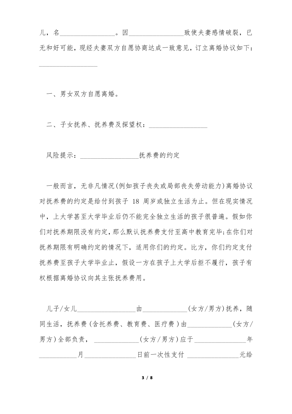 再婚家庭婚内夫妻双方协议书标准版_第3页