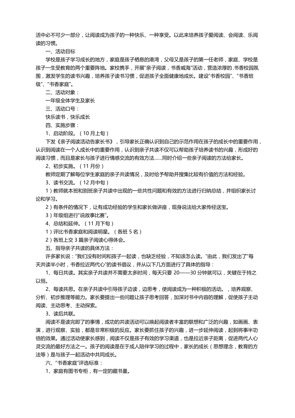 亲子阅读打卡活动方案范文通用7篇_第2页