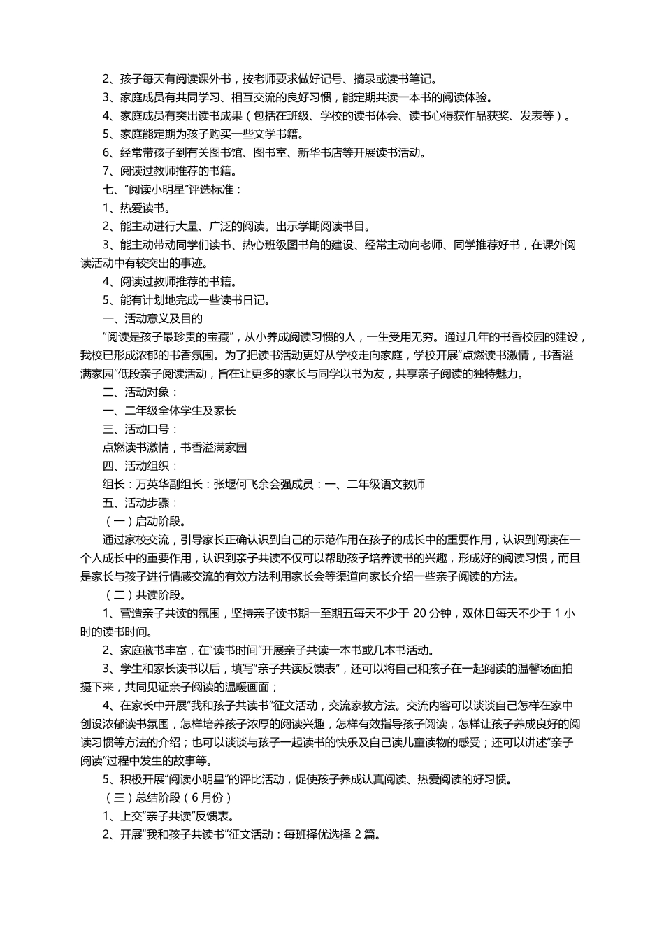 亲子阅读打卡活动方案范文通用7篇_第3页