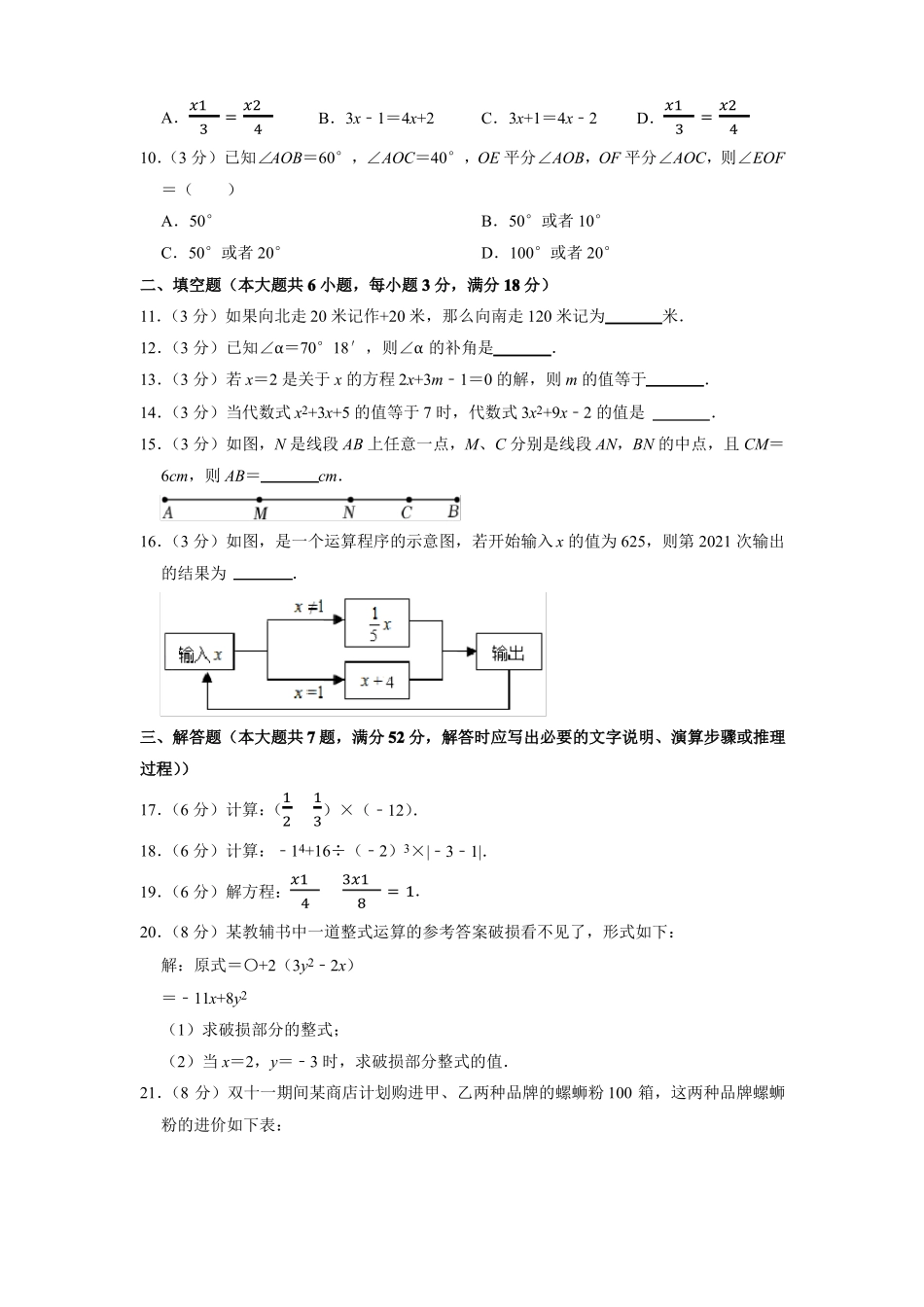 广西壮族自治区柳州2022022学年七年级上学期期末考试数学试卷_第2页