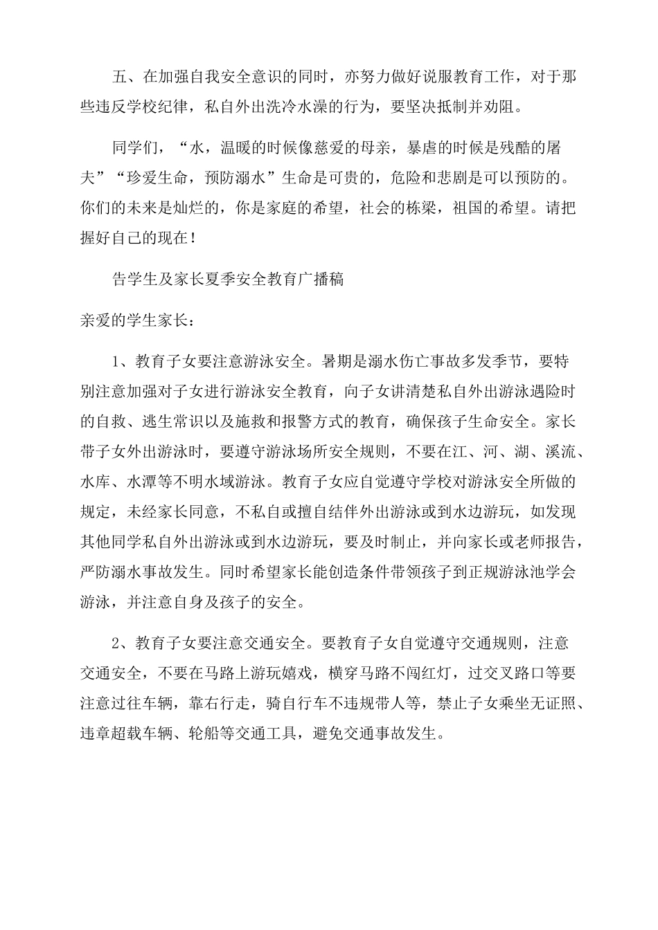 幼儿园防溺水广播稿_第2页