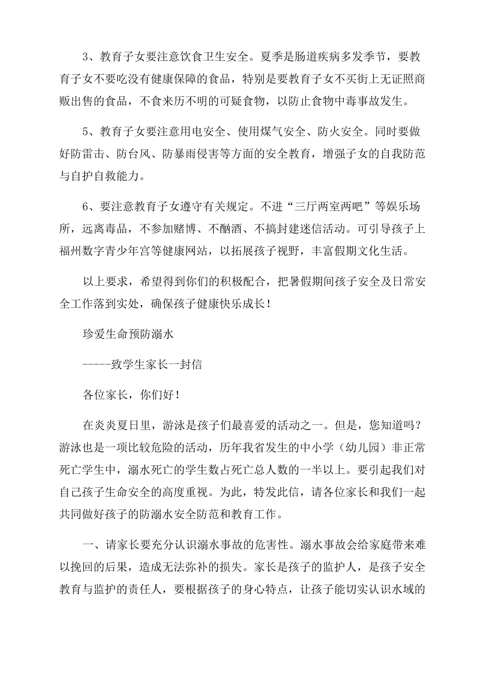 幼儿园防溺水广播稿_第3页