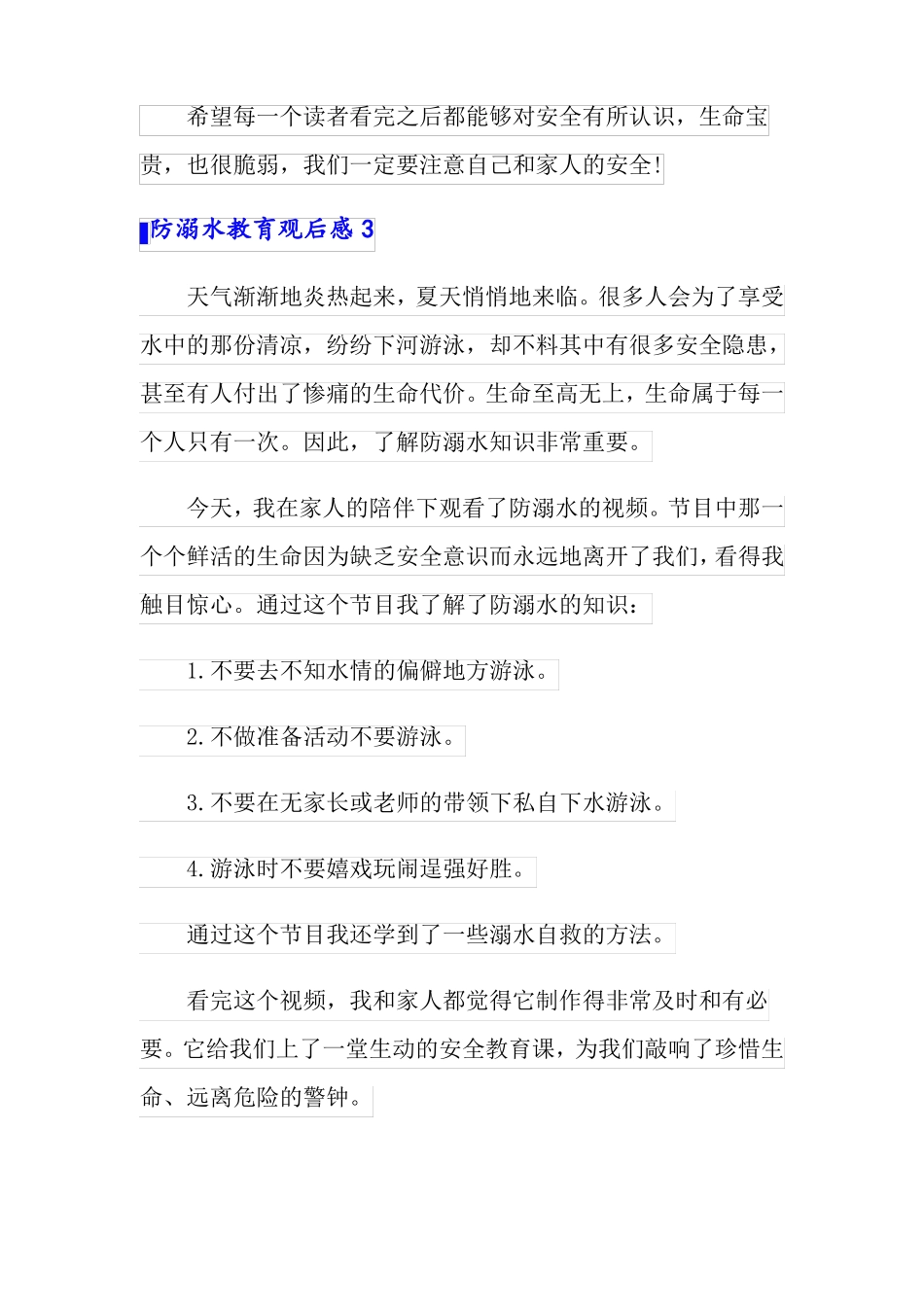 防溺水教育观后感15篇_第3页