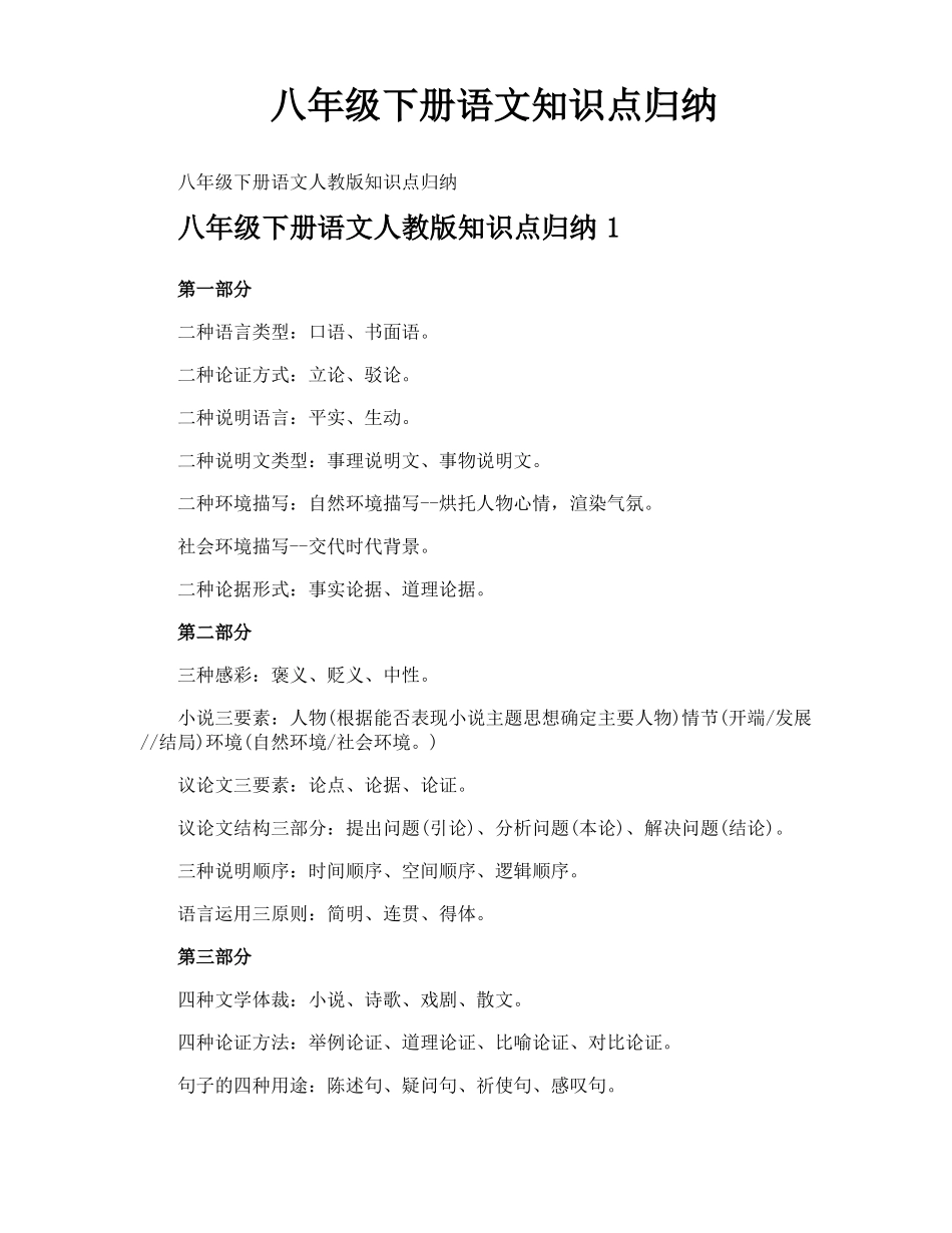 八年级下册语文知识点归纳_第1页