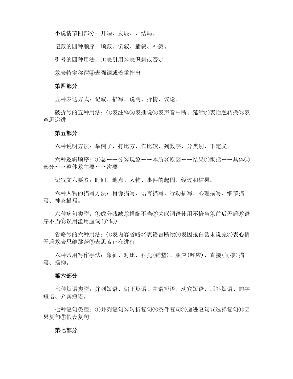 八年级下册语文知识点归纳_第2页