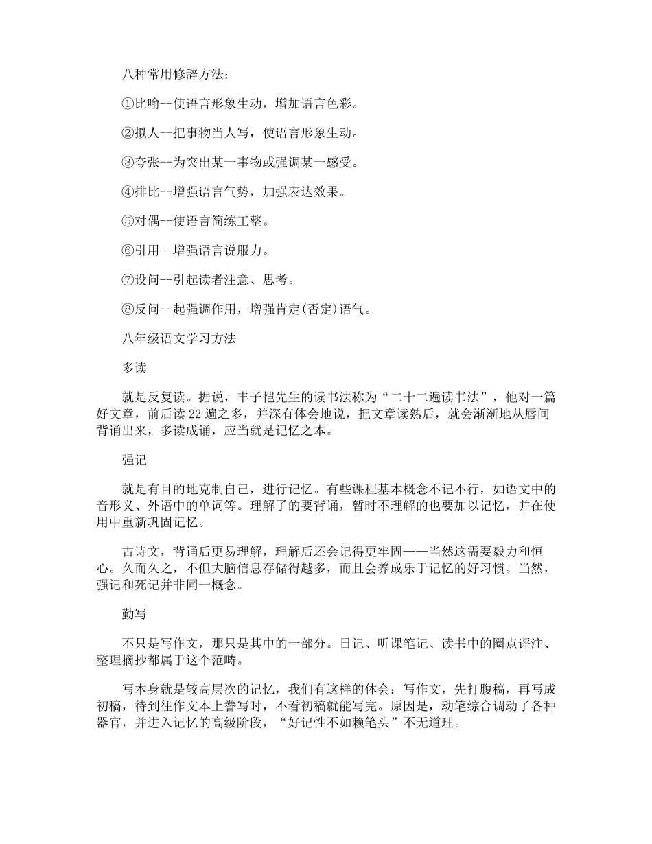 八年级下册语文知识点归纳_第3页