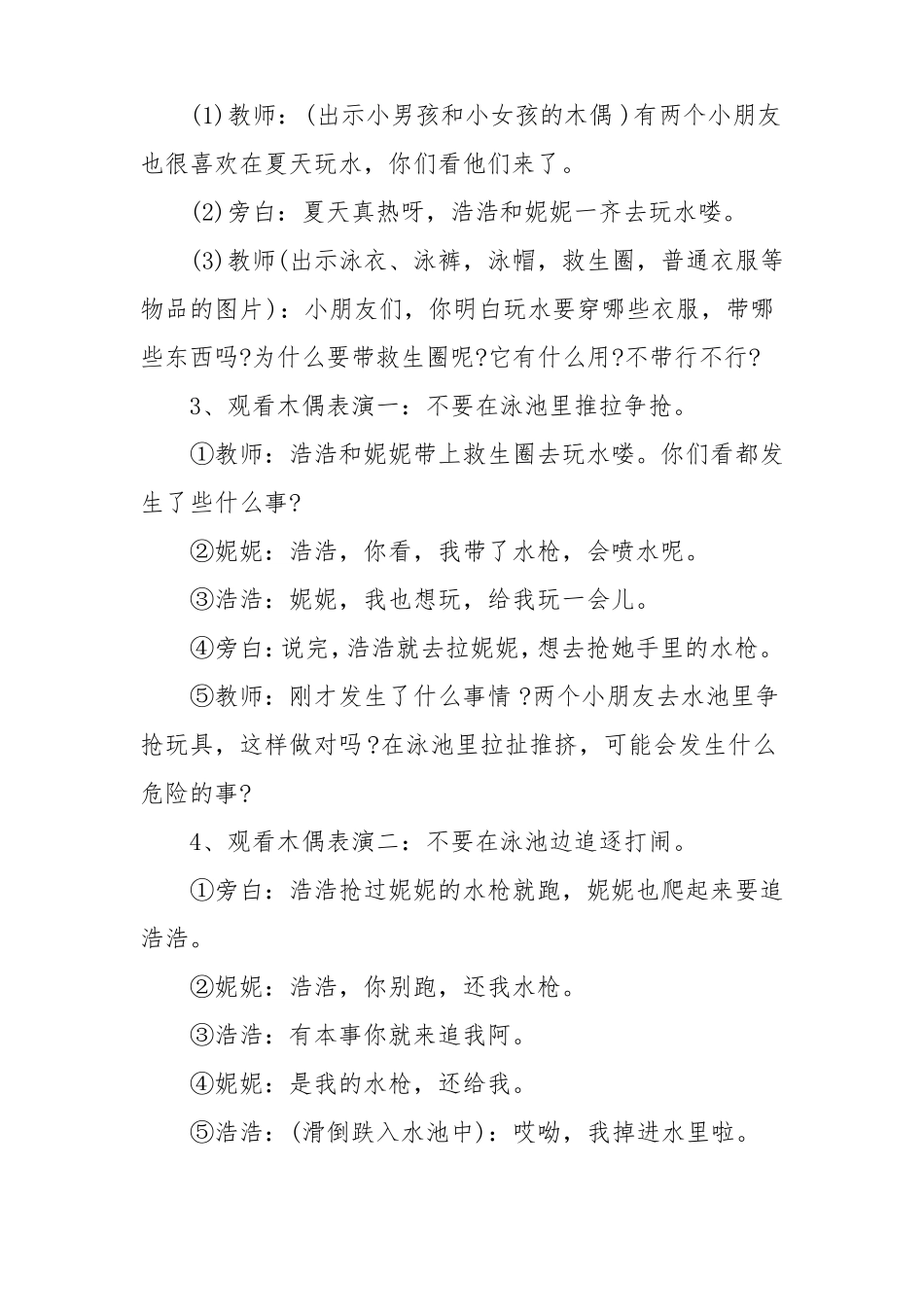 20201年幼儿园中班秋季学期安全教案教学设计最新5篇_第2页